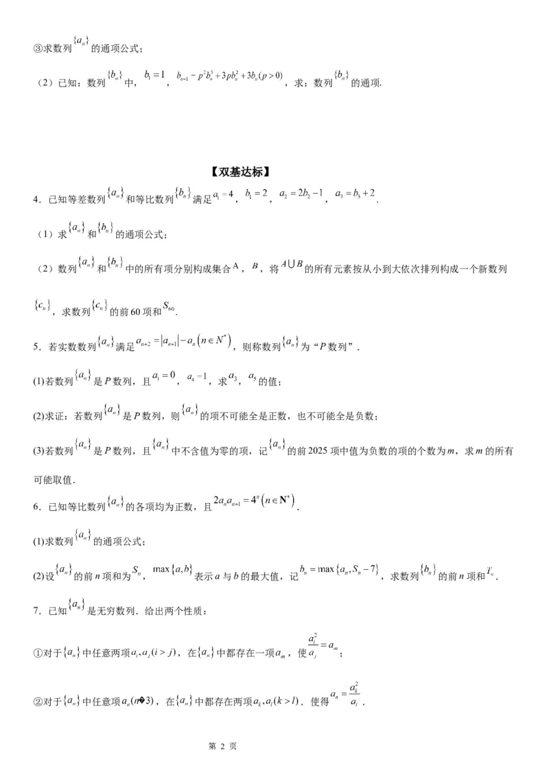 微专题数列新定义问题学案&mdash;&mdash;2023届高考数学一轮《考点&middot;题型&middot;技巧》精讲与精练_2.2025数学总复习_赠品通用版（老高考）复习资料_一轮复习