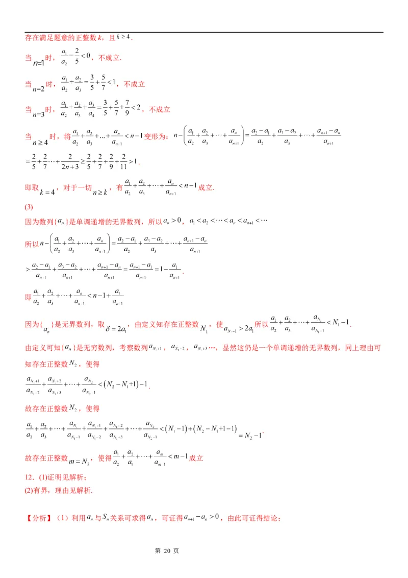 微专题数列新定义问题学案&mdash;&mdash;2023届高考数学一轮《考点&middot;题型&middot;技巧》精讲与精练_2.2025数学总复习_赠品通用版（老高考）复习资料_一轮复习