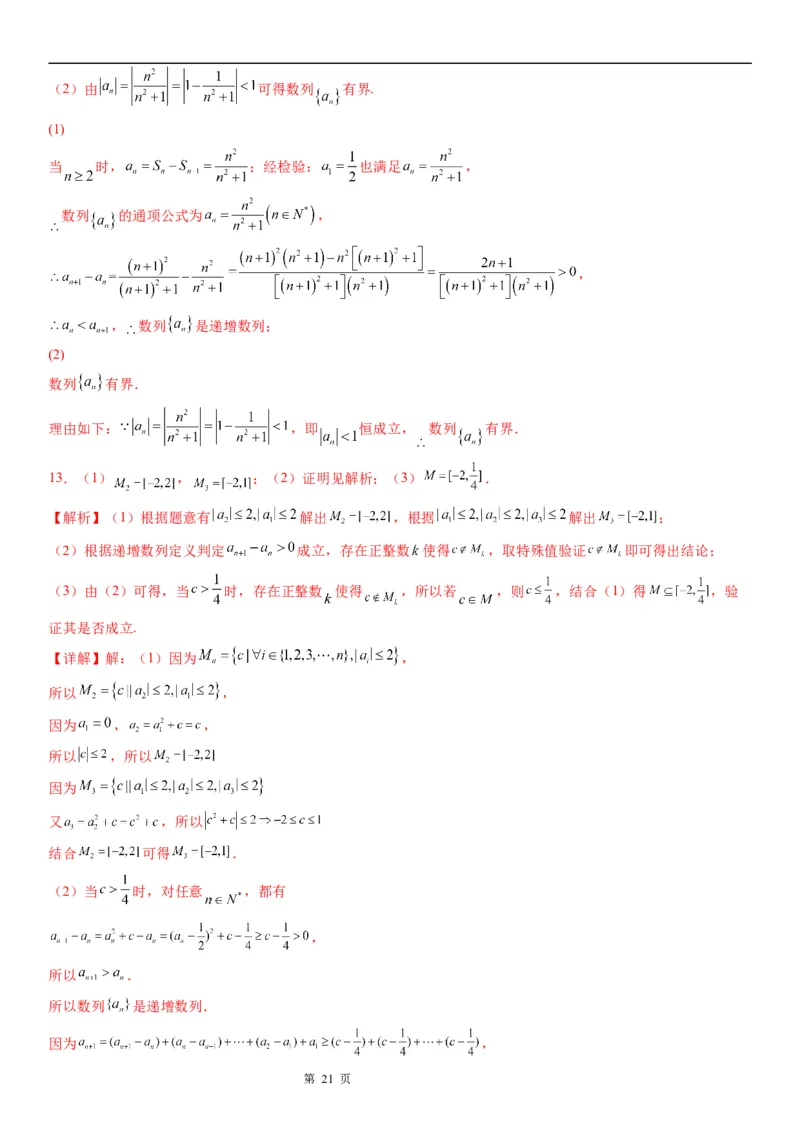 微专题数列新定义问题学案&mdash;&mdash;2023届高考数学一轮《考点&middot;题型&middot;技巧》精讲与精练_2.2025数学总复习_赠品通用版（老高考）复习资料_一轮复习
