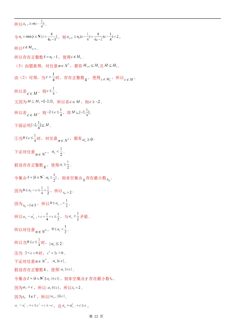 微专题数列新定义问题学案&mdash;&mdash;2023届高考数学一轮《考点&middot;题型&middot;技巧》精讲与精练_2.2025数学总复习_赠品通用版（老高考）复习资料_一轮复习