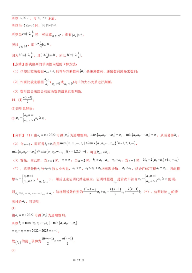 微专题数列新定义问题学案&mdash;&mdash;2023届高考数学一轮《考点&middot;题型&middot;技巧》精讲与精练_2.2025数学总复习_赠品通用版（老高考）复习资料_一轮复习