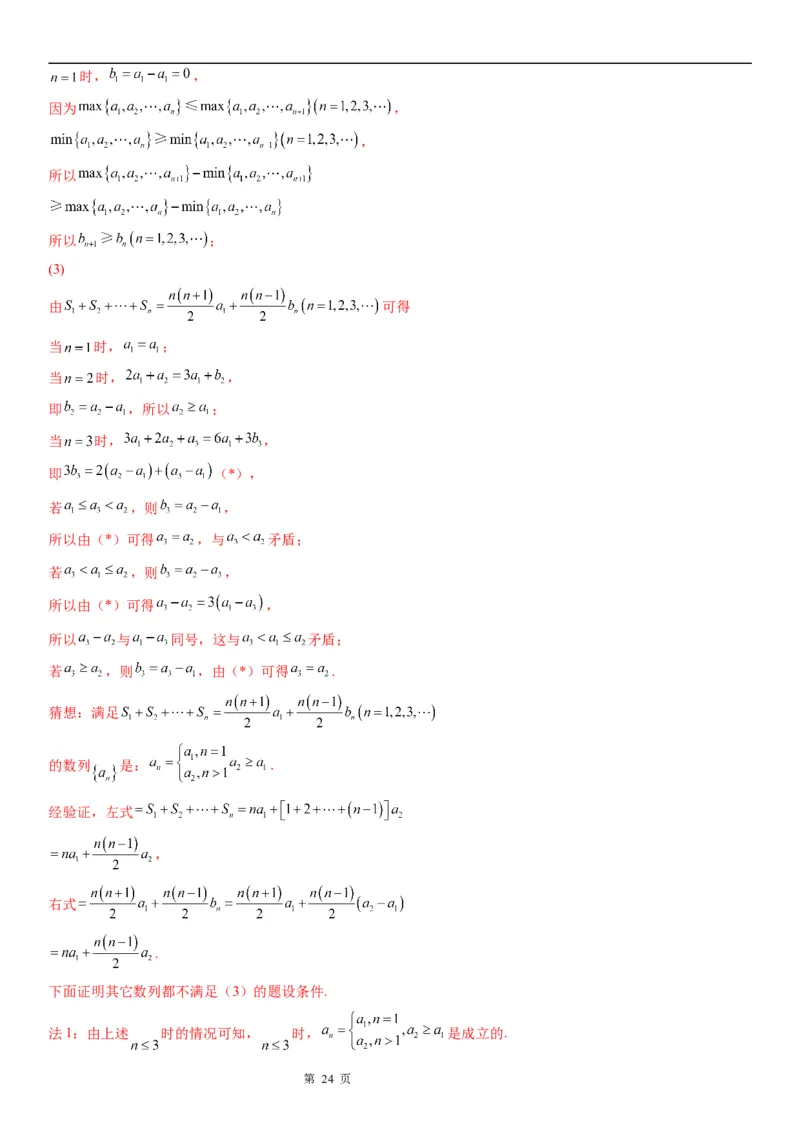 微专题数列新定义问题学案&mdash;&mdash;2023届高考数学一轮《考点&middot;题型&middot;技巧》精讲与精练_2.2025数学总复习_赠品通用版（老高考）复习资料_一轮复习