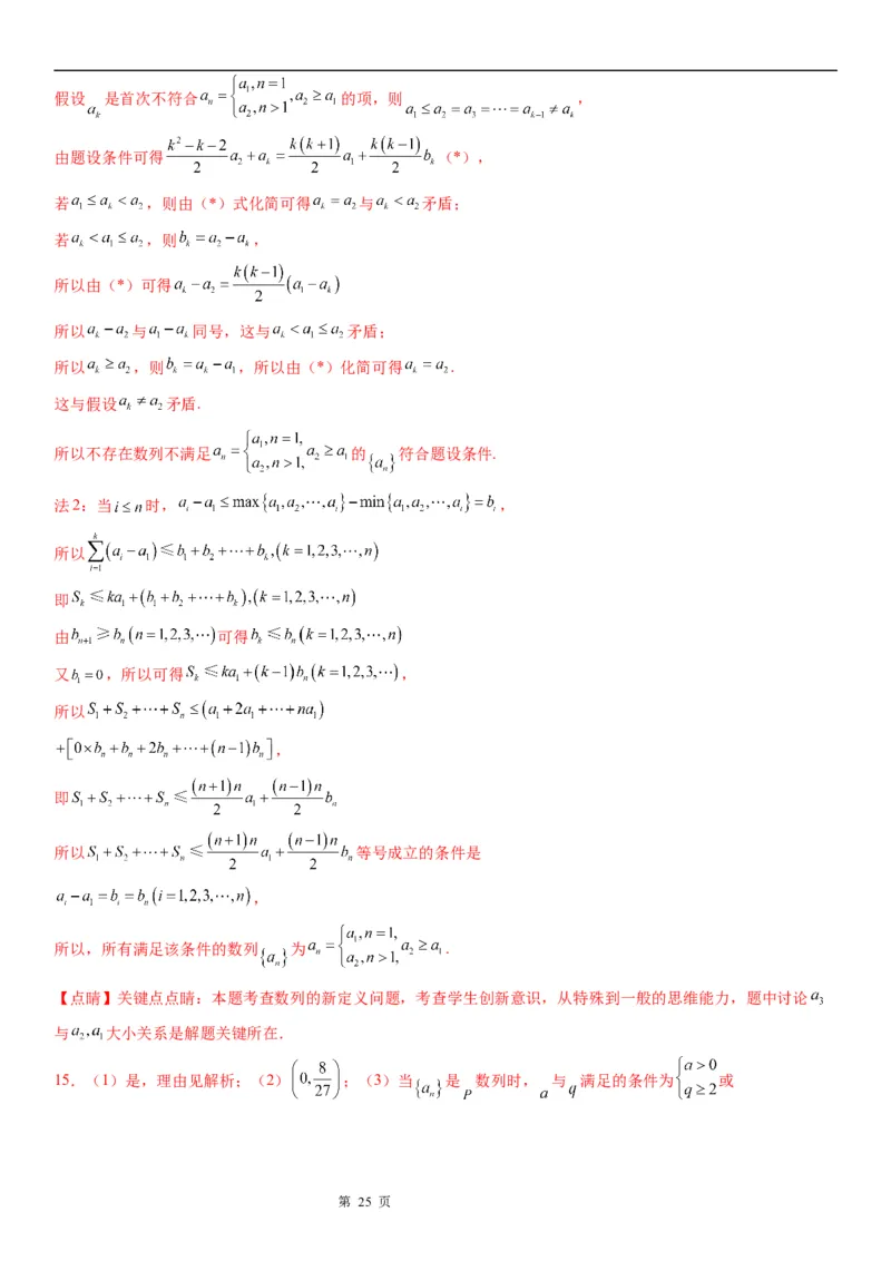 微专题数列新定义问题学案&mdash;&mdash;2023届高考数学一轮《考点&middot;题型&middot;技巧》精讲与精练_2.2025数学总复习_赠品通用版（老高考）复习资料_一轮复习