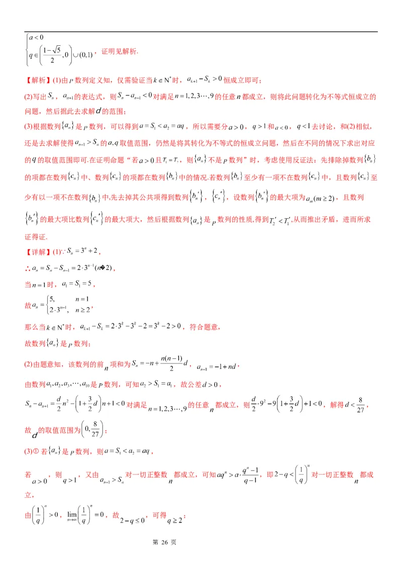 微专题数列新定义问题学案&mdash;&mdash;2023届高考数学一轮《考点&middot;题型&middot;技巧》精讲与精练_2.2025数学总复习_赠品通用版（老高考）复习资料_一轮复习