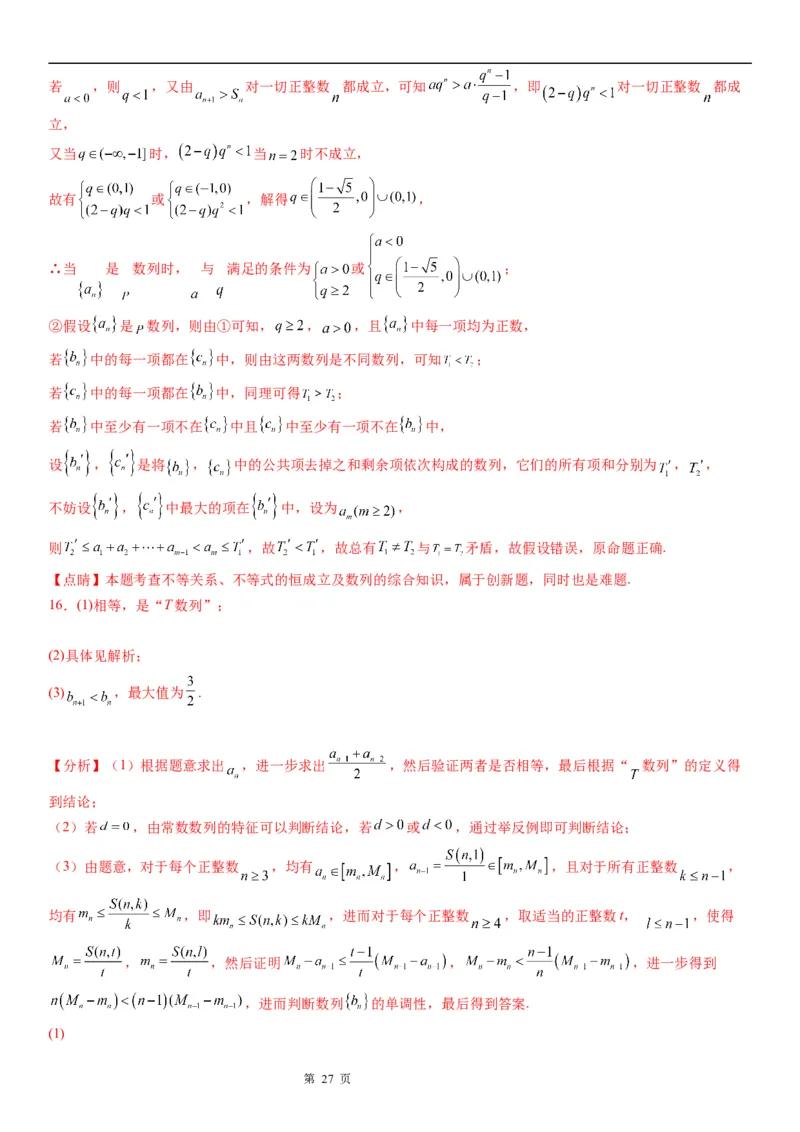 微专题数列新定义问题学案&mdash;&mdash;2023届高考数学一轮《考点&middot;题型&middot;技巧》精讲与精练_2.2025数学总复习_赠品通用版（老高考）复习资料_一轮复习