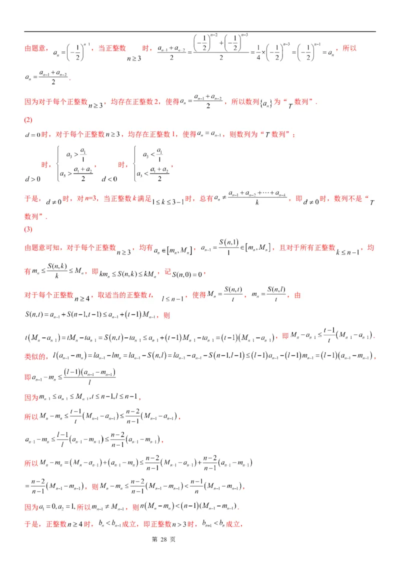 微专题数列新定义问题学案&mdash;&mdash;2023届高考数学一轮《考点&middot;题型&middot;技巧》精讲与精练_2.2025数学总复习_赠品通用版（老高考）复习资料_一轮复习