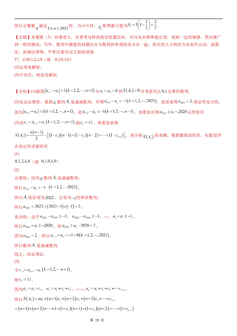 微专题数列新定义问题学案&mdash;&mdash;2023届高考数学一轮《考点&middot;题型&middot;技巧》精讲与精练_2.2025数学总复习_赠品通用版（老高考）复习资料_一轮复习
