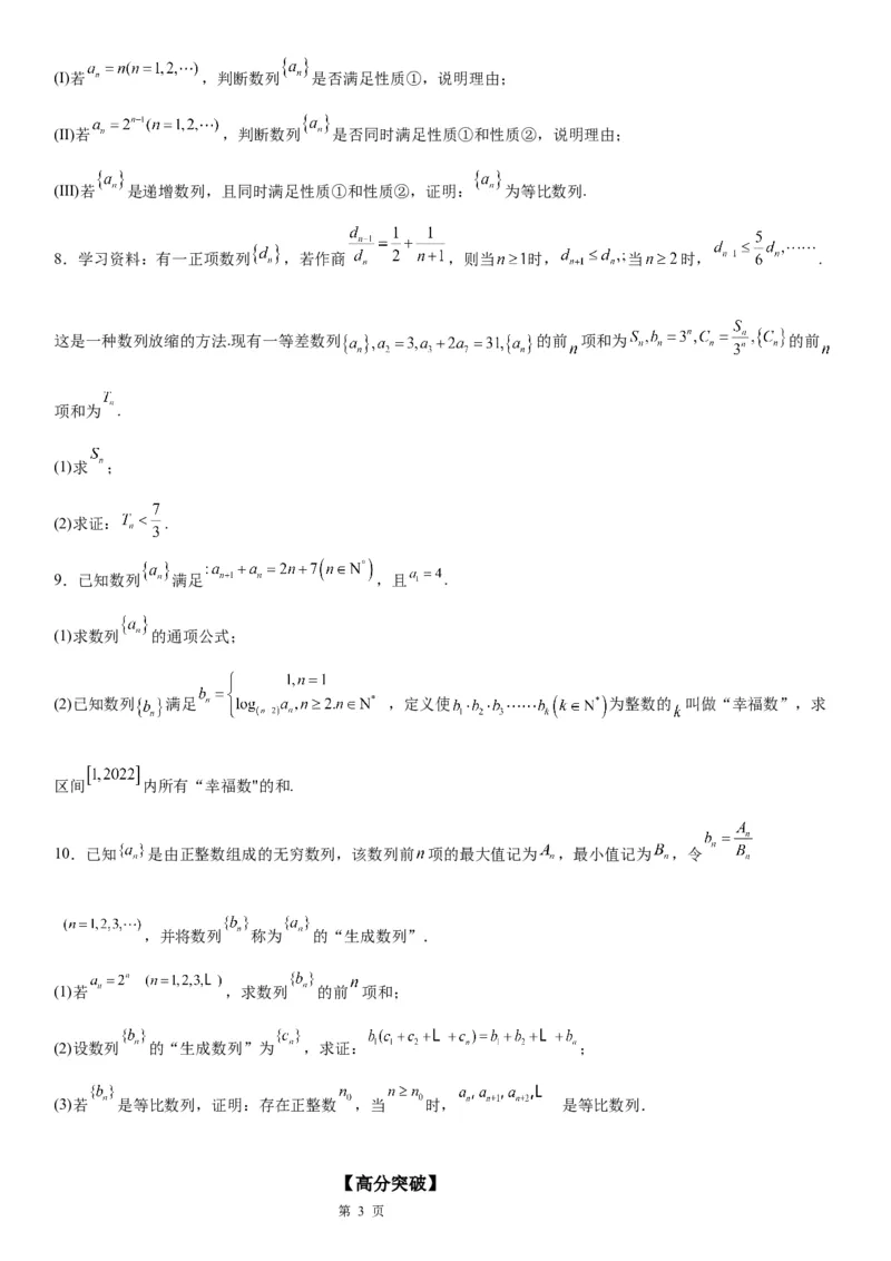 微专题数列新定义问题学案&mdash;&mdash;2023届高考数学一轮《考点&middot;题型&middot;技巧》精讲与精练_2.2025数学总复习_赠品通用版（老高考）复习资料_一轮复习
