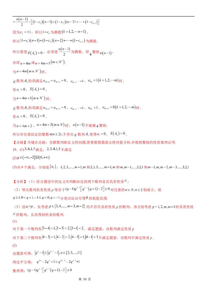 微专题数列新定义问题学案&mdash;&mdash;2023届高考数学一轮《考点&middot;题型&middot;技巧》精讲与精练_2.2025数学总复习_赠品通用版（老高考）复习资料_一轮复习