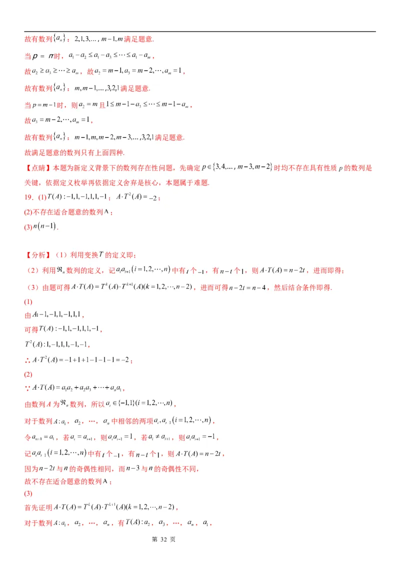 微专题数列新定义问题学案&mdash;&mdash;2023届高考数学一轮《考点&middot;题型&middot;技巧》精讲与精练_2.2025数学总复习_赠品通用版（老高考）复习资料_一轮复习