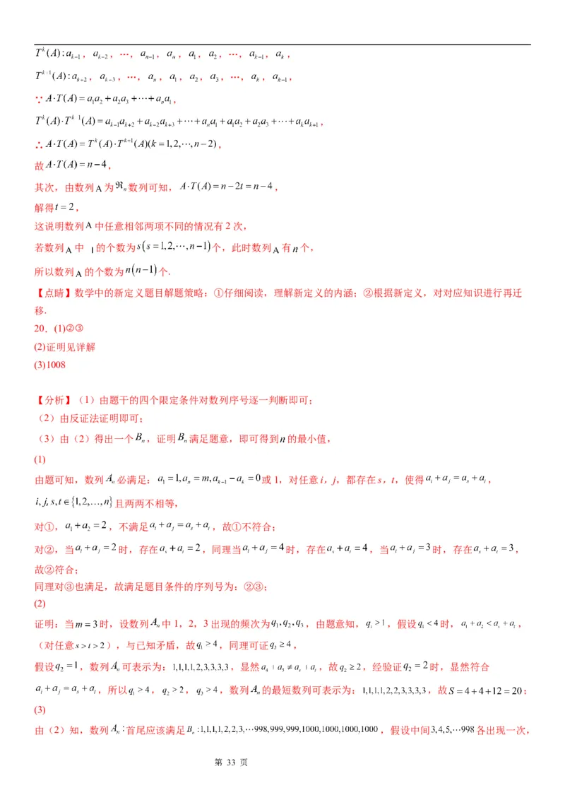 微专题数列新定义问题学案&mdash;&mdash;2023届高考数学一轮《考点&middot;题型&middot;技巧》精讲与精练_2.2025数学总复习_赠品通用版（老高考）复习资料_一轮复习