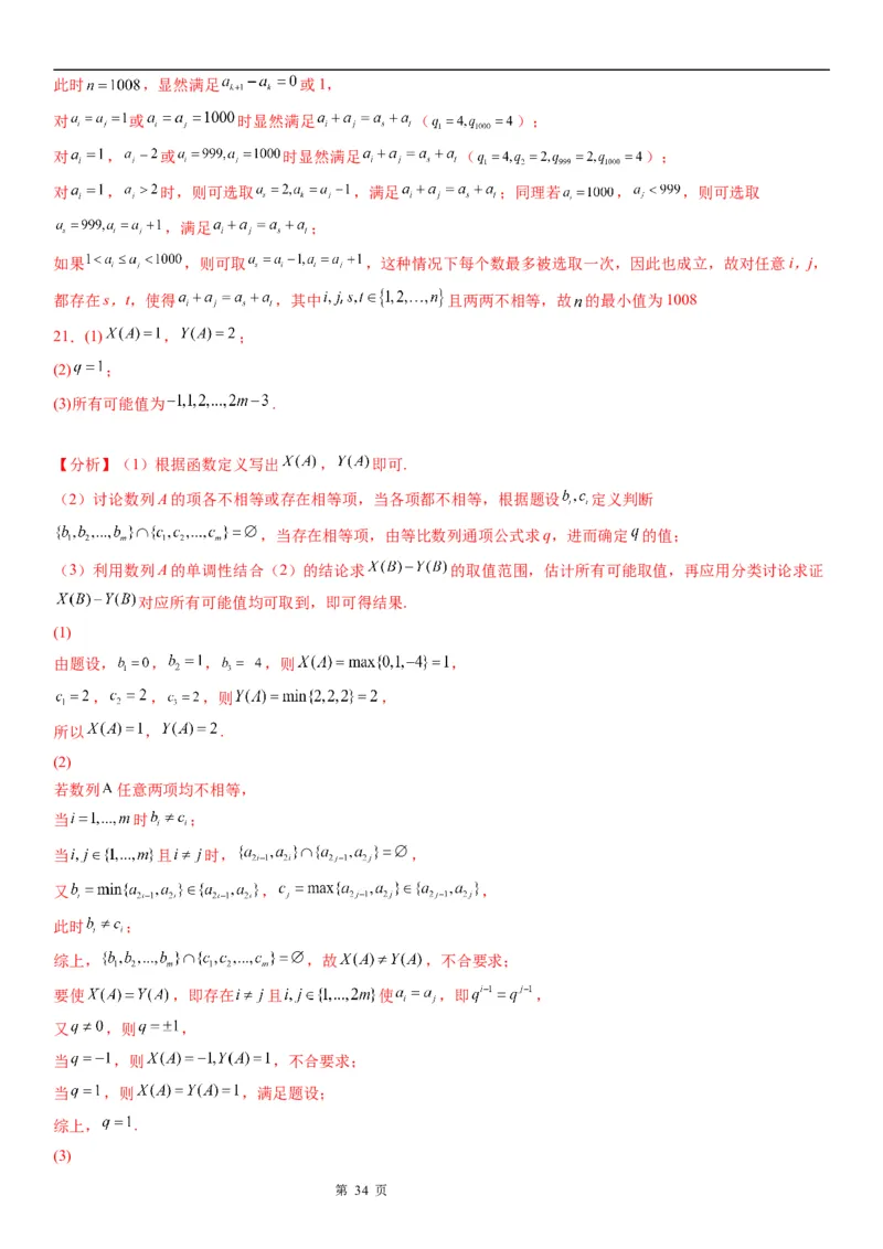 微专题数列新定义问题学案&mdash;&mdash;2023届高考数学一轮《考点&middot;题型&middot;技巧》精讲与精练_2.2025数学总复习_赠品通用版（老高考）复习资料_一轮复习