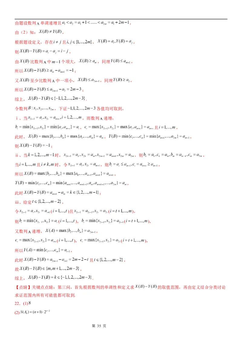 微专题数列新定义问题学案&mdash;&mdash;2023届高考数学一轮《考点&middot;题型&middot;技巧》精讲与精练_2.2025数学总复习_赠品通用版（老高考）复习资料_一轮复习
