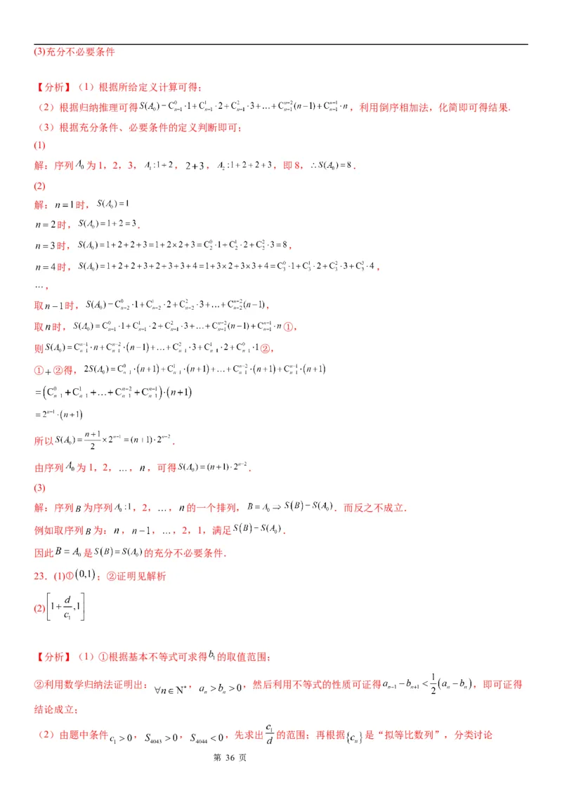 微专题数列新定义问题学案&mdash;&mdash;2023届高考数学一轮《考点&middot;题型&middot;技巧》精讲与精练_2.2025数学总复习_赠品通用版（老高考）复习资料_一轮复习