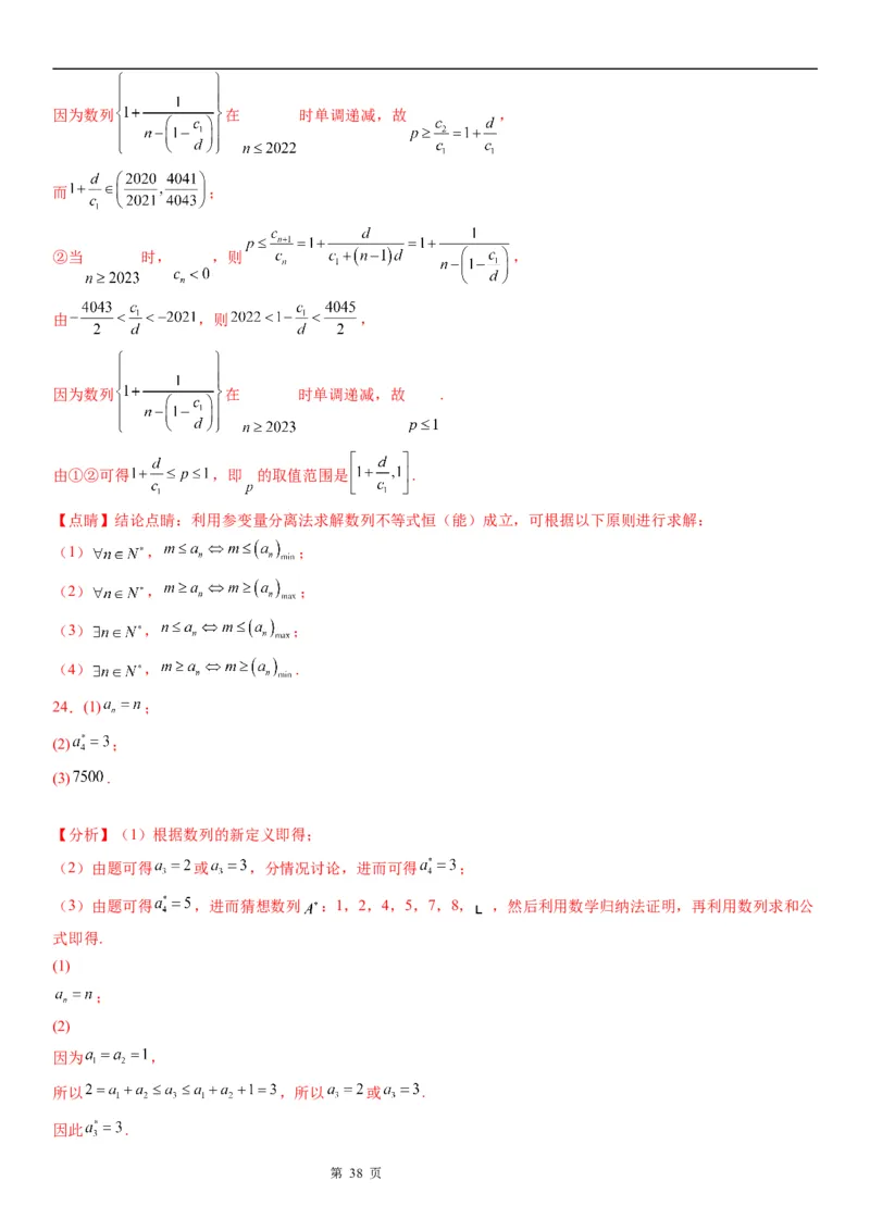 微专题数列新定义问题学案&mdash;&mdash;2023届高考数学一轮《考点&middot;题型&middot;技巧》精讲与精练_2.2025数学总复习_赠品通用版（老高考）复习资料_一轮复习