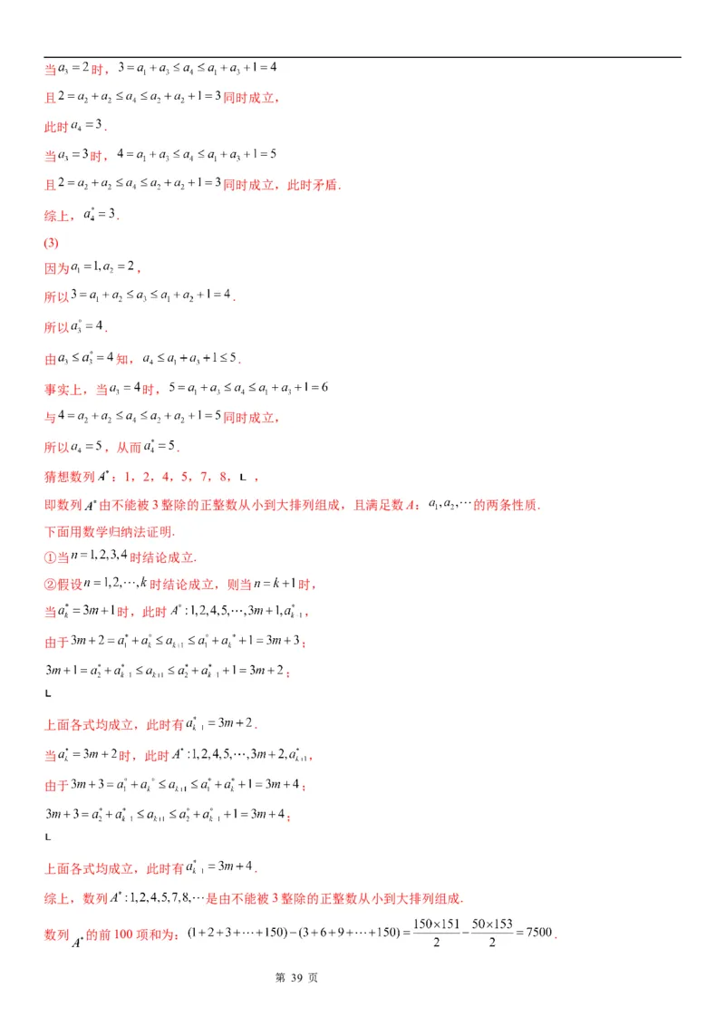 微专题数列新定义问题学案&mdash;&mdash;2023届高考数学一轮《考点&middot;题型&middot;技巧》精讲与精练_2.2025数学总复习_赠品通用版（老高考）复习资料_一轮复习