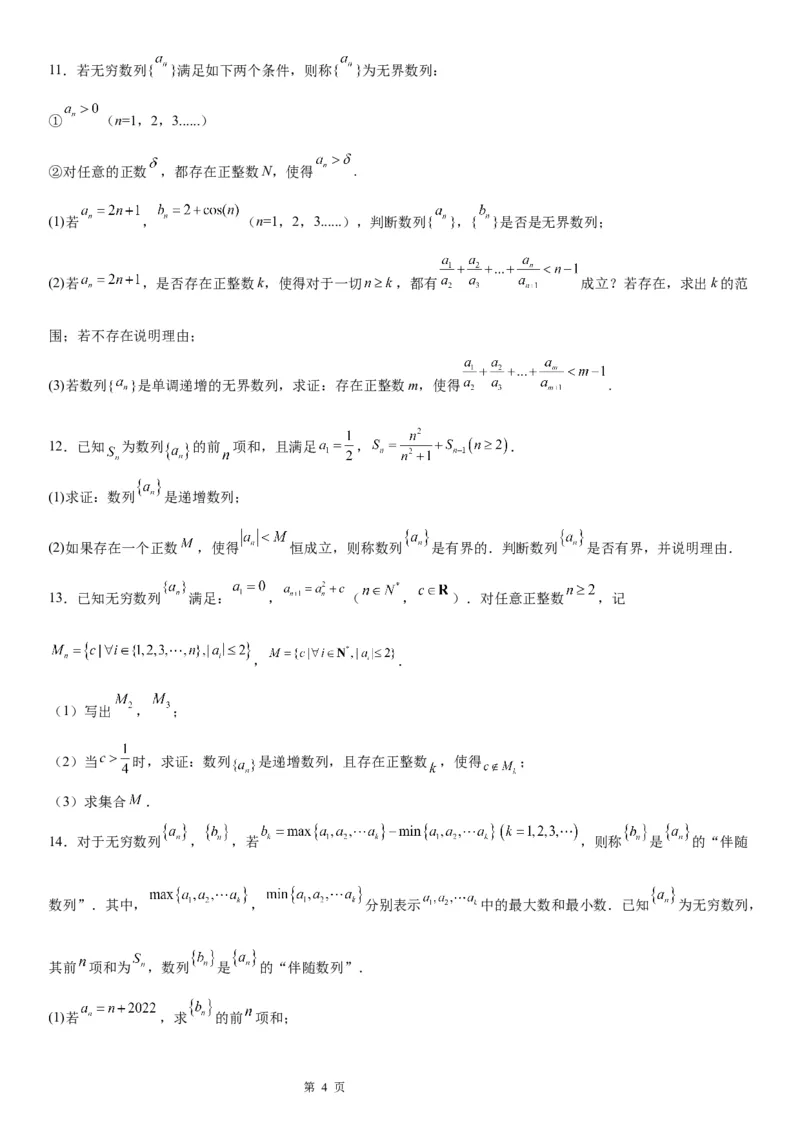 微专题数列新定义问题学案&mdash;&mdash;2023届高考数学一轮《考点&middot;题型&middot;技巧》精讲与精练_2.2025数学总复习_赠品通用版（老高考）复习资料_一轮复习
