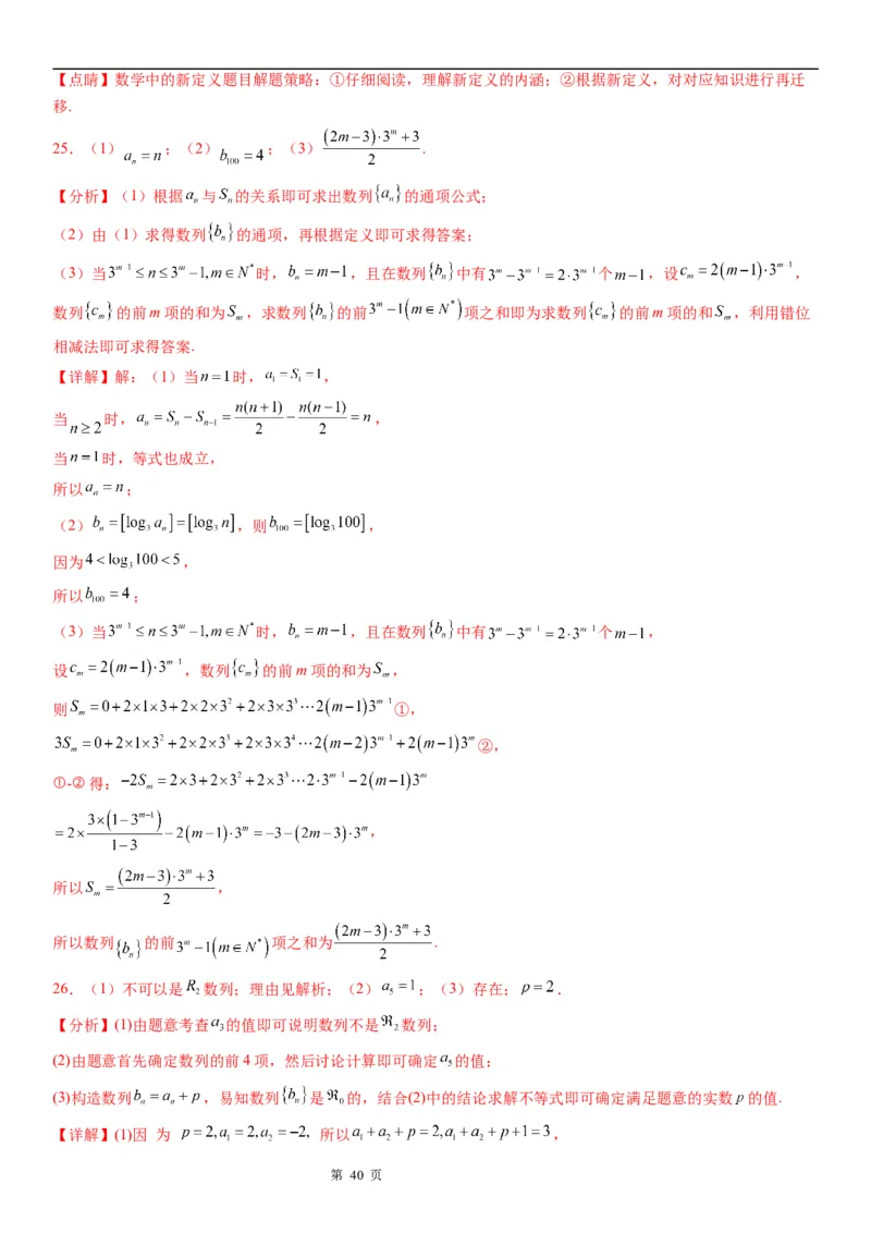 微专题数列新定义问题学案&mdash;&mdash;2023届高考数学一轮《考点&middot;题型&middot;技巧》精讲与精练_2.2025数学总复习_赠品通用版（老高考）复习资料_一轮复习