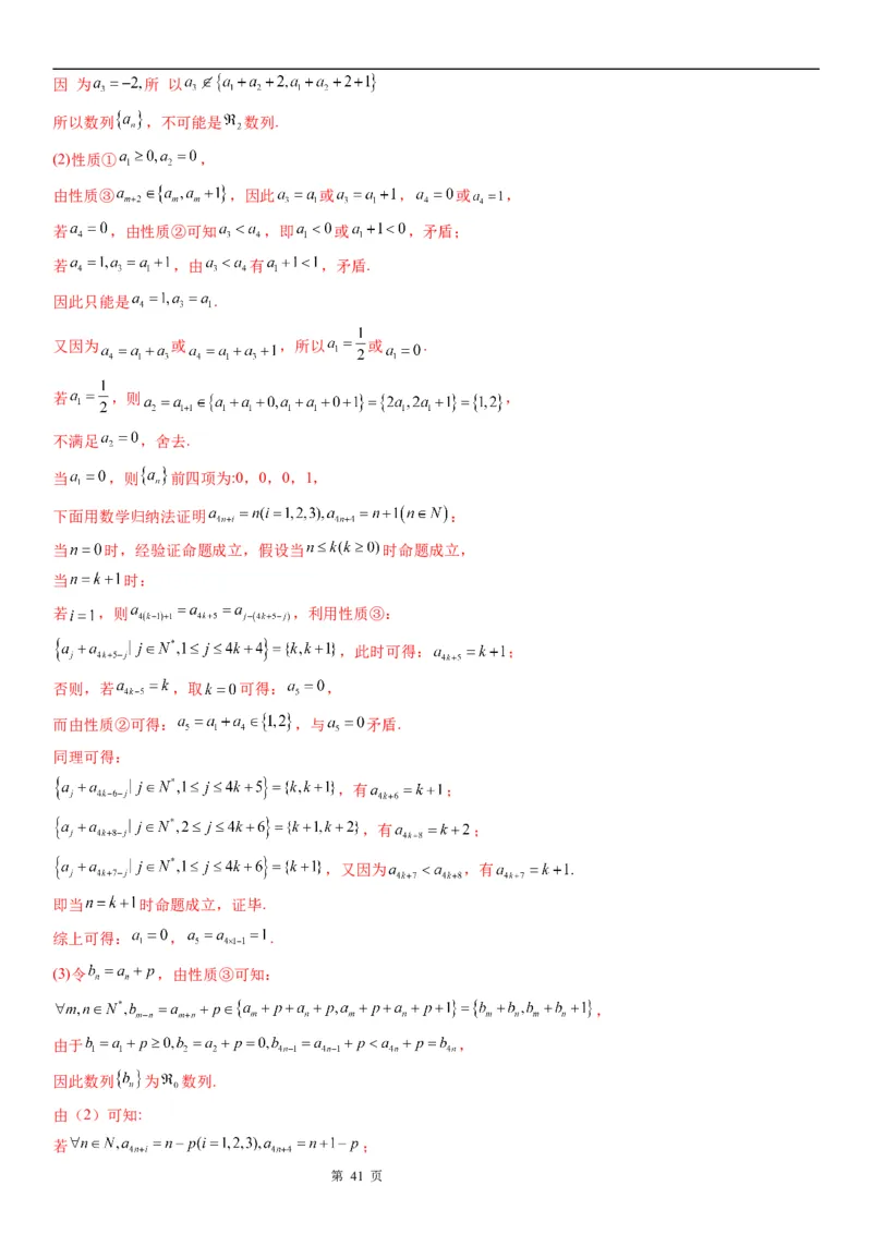 微专题数列新定义问题学案&mdash;&mdash;2023届高考数学一轮《考点&middot;题型&middot;技巧》精讲与精练_2.2025数学总复习_赠品通用版（老高考）复习资料_一轮复习