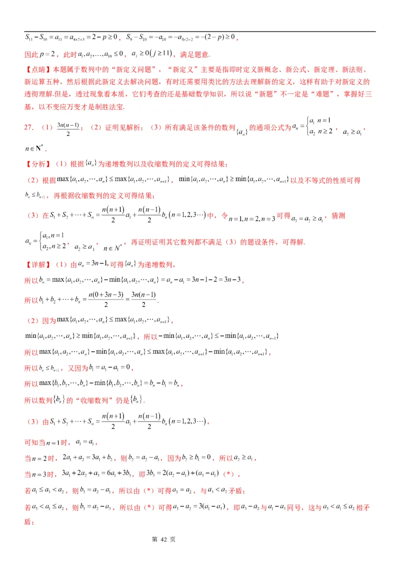 微专题数列新定义问题学案&mdash;&mdash;2023届高考数学一轮《考点&middot;题型&middot;技巧》精讲与精练_2.2025数学总复习_赠品通用版（老高考）复习资料_一轮复习