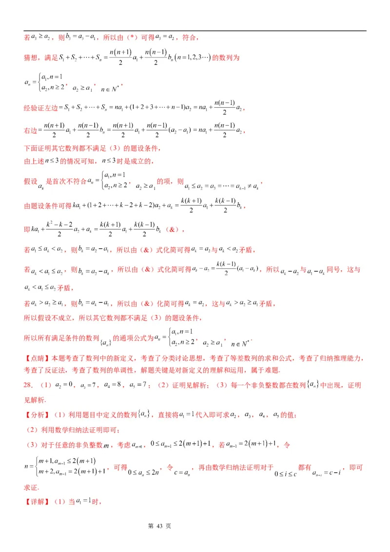 微专题数列新定义问题学案&mdash;&mdash;2023届高考数学一轮《考点&middot;题型&middot;技巧》精讲与精练_2.2025数学总复习_赠品通用版（老高考）复习资料_一轮复习