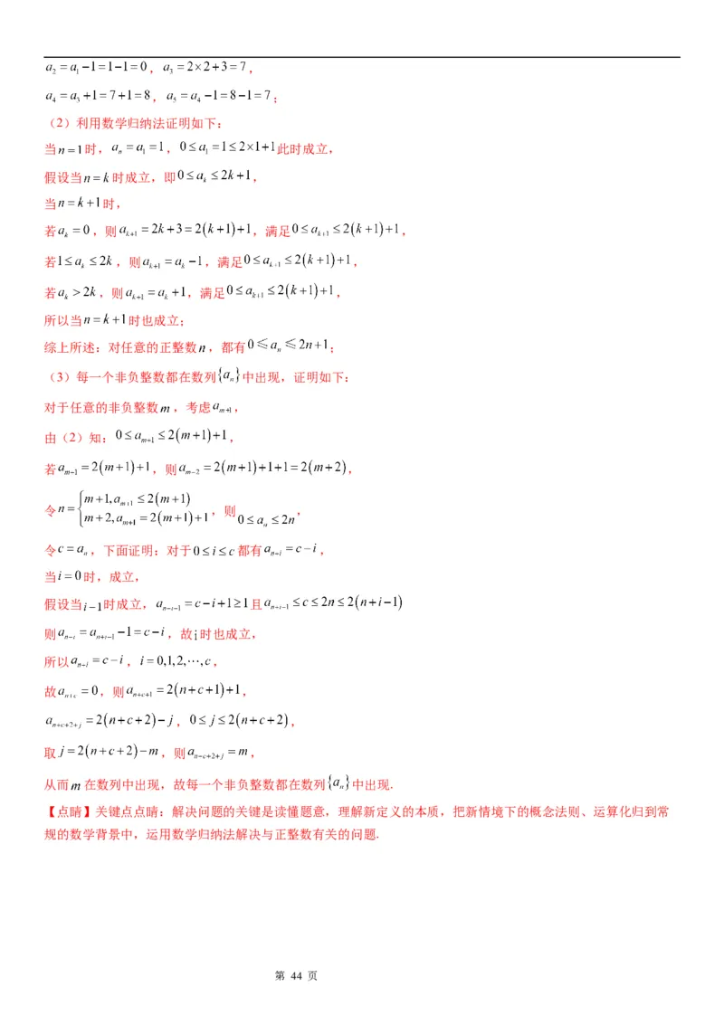 微专题数列新定义问题学案&mdash;&mdash;2023届高考数学一轮《考点&middot;题型&middot;技巧》精讲与精练_2.2025数学总复习_赠品通用版（老高考）复习资料_一轮复习