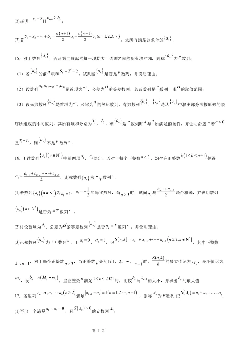 微专题数列新定义问题学案&mdash;&mdash;2023届高考数学一轮《考点&middot;题型&middot;技巧》精讲与精练_2.2025数学总复习_赠品通用版（老高考）复习资料_一轮复习