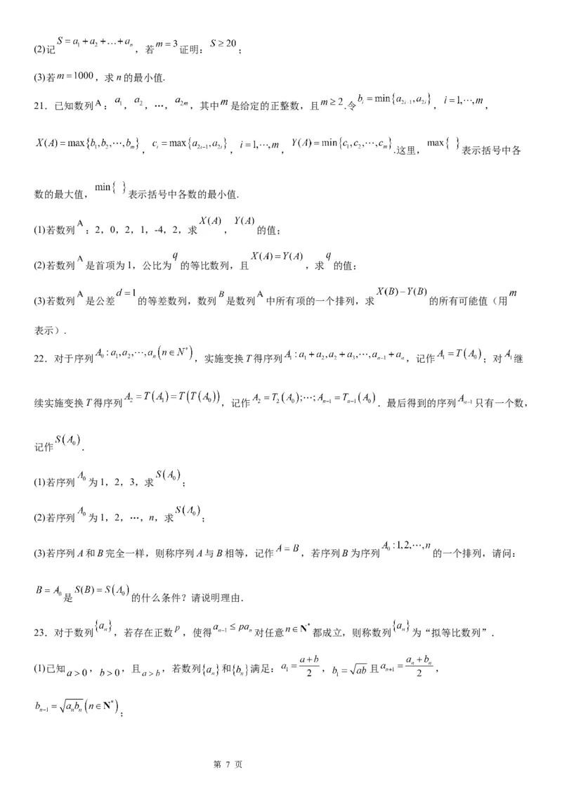 微专题数列新定义问题学案&mdash;&mdash;2023届高考数学一轮《考点&middot;题型&middot;技巧》精讲与精练_2.2025数学总复习_赠品通用版（老高考）复习资料_一轮复习