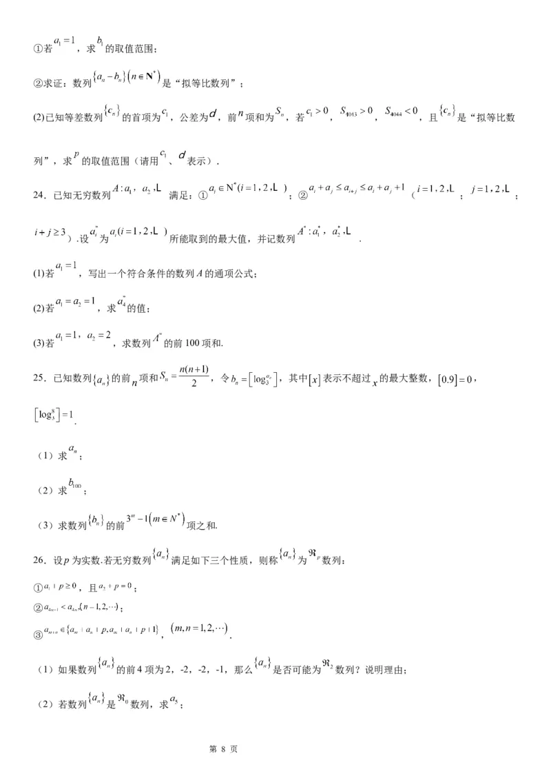 微专题数列新定义问题学案&mdash;&mdash;2023届高考数学一轮《考点&middot;题型&middot;技巧》精讲与精练_2.2025数学总复习_赠品通用版（老高考）复习资料_一轮复习