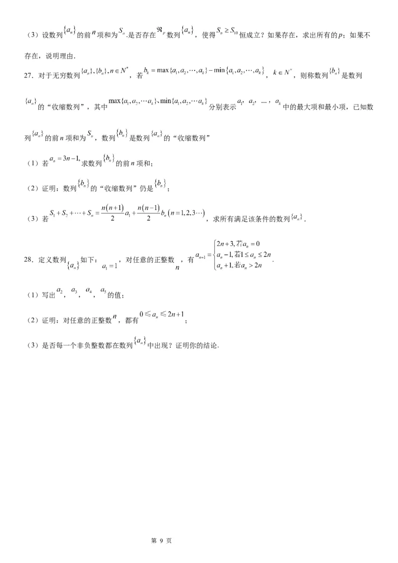 微专题数列新定义问题学案&mdash;&mdash;2023届高考数学一轮《考点&middot;题型&middot;技巧》精讲与精练_2.2025数学总复习_赠品通用版（老高考）复习资料_一轮复习