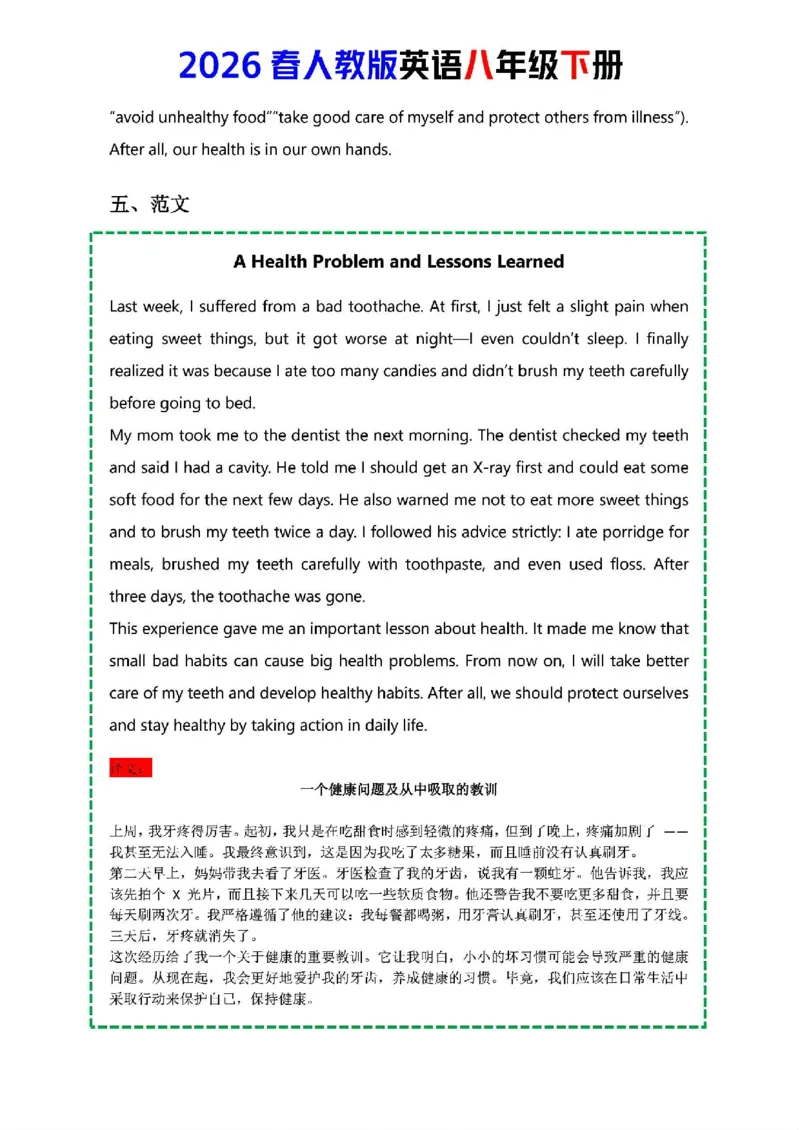 人教版八年级下册英语第二单元作文写作点拨与范文指导_新人教八下资料包_09写作点拨与范文（全）