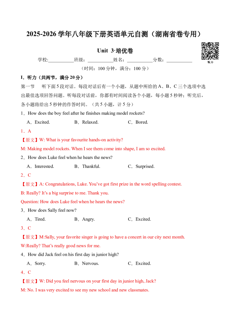 八年级Unit3单元自测&middot;湖南省卷专用（解析版）_新人教八下资料包_00、更新资料3月16日_单元知识复习专项-U122_2026版_Unit3GrowingUp（单元自测&middot;湖南省卷专用）