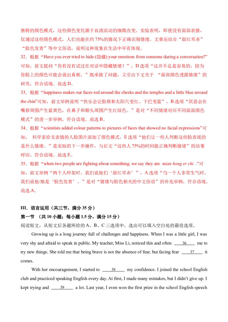 八年级Unit3单元自测&middot;湖南省卷专用（解析版）_新人教八下资料包_00、更新资料3月16日_单元知识复习专项-U122_2026版_Unit3GrowingUp（单元自测&middot;湖南省卷专用）