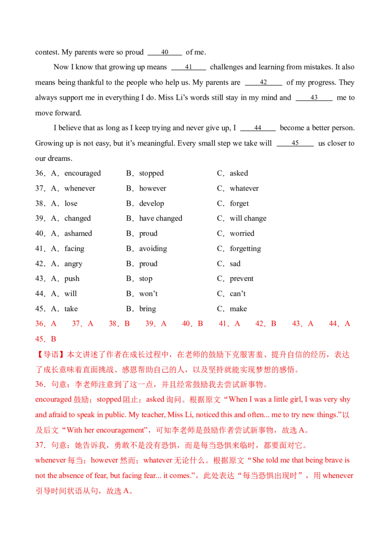 八年级Unit3单元自测&middot;湖南省卷专用（解析版）_新人教八下资料包_00、更新资料3月16日_单元知识复习专项-U122_2026版_Unit3GrowingUp（单元自测&middot;湖南省卷专用）