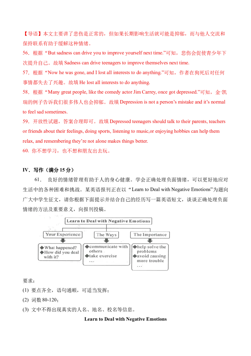 八年级Unit3单元自测&middot;湖南省卷专用（解析版）_新人教八下资料包_00、更新资料3月16日_单元知识复习专项-U122_2026版_Unit3GrowingUp（单元自测&middot;湖南省卷专用）