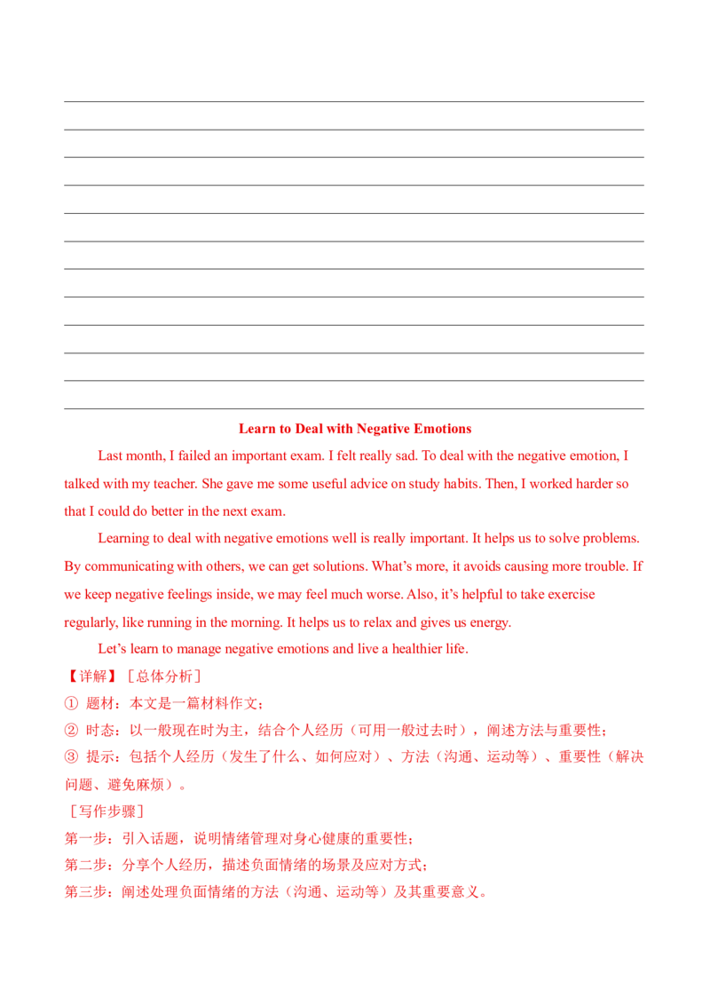 八年级Unit3单元自测&middot;湖南省卷专用（解析版）_新人教八下资料包_00、更新资料3月16日_单元知识复习专项-U122_2026版_Unit3GrowingUp（单元自测&middot;湖南省卷专用）