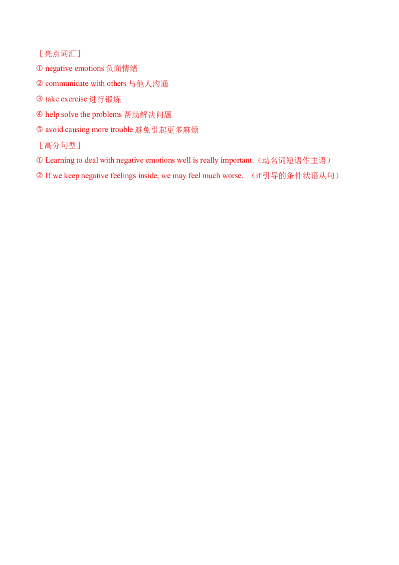 八年级Unit3单元自测&middot;湖南省卷专用（解析版）_新人教八下资料包_00、更新资料3月16日_单元知识复习专项-U122_2026版_Unit3GrowingUp（单元自测&middot;湖南省卷专用）