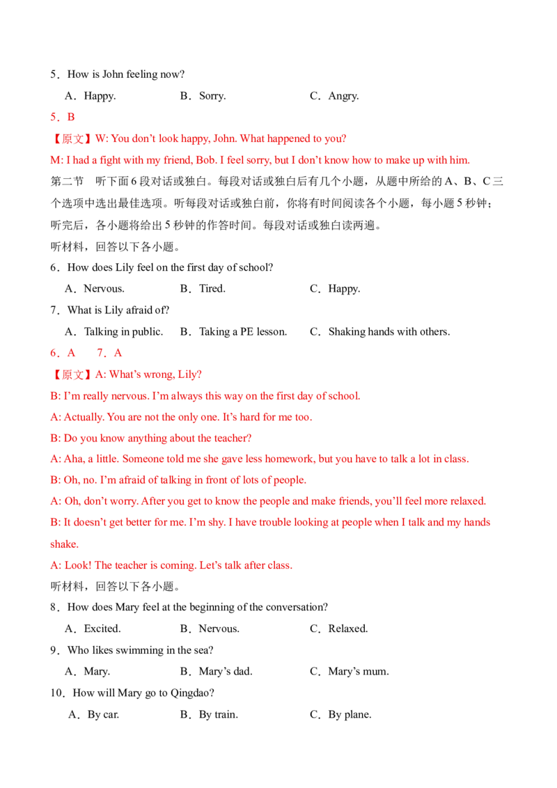 八年级Unit3单元自测&middot;湖南省卷专用（解析版）_新人教八下资料包_00、更新资料3月16日_单元知识复习专项-U122_2026版_Unit3GrowingUp（单元自测&middot;湖南省卷专用）