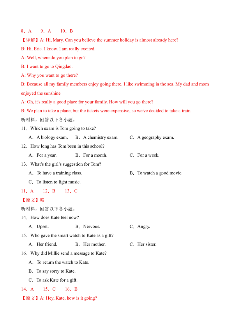 八年级Unit3单元自测&middot;湖南省卷专用（解析版）_新人教八下资料包_00、更新资料3月16日_单元知识复习专项-U122_2026版_Unit3GrowingUp（单元自测&middot;湖南省卷专用）