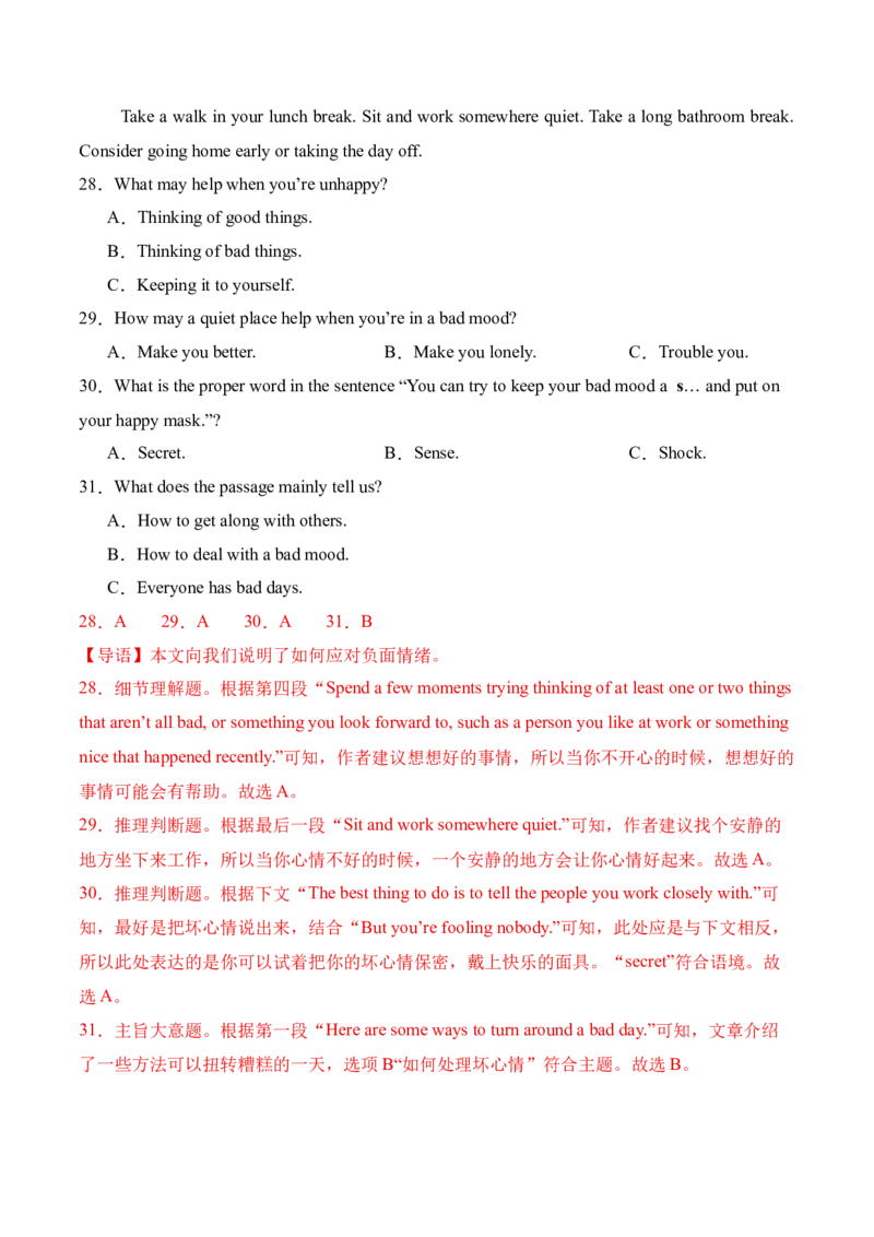 八年级Unit3单元自测&middot;湖南省卷专用（解析版）_新人教八下资料包_00、更新资料3月16日_单元知识复习专项-U122_2026版_Unit3GrowingUp（单元自测&middot;湖南省卷专用）