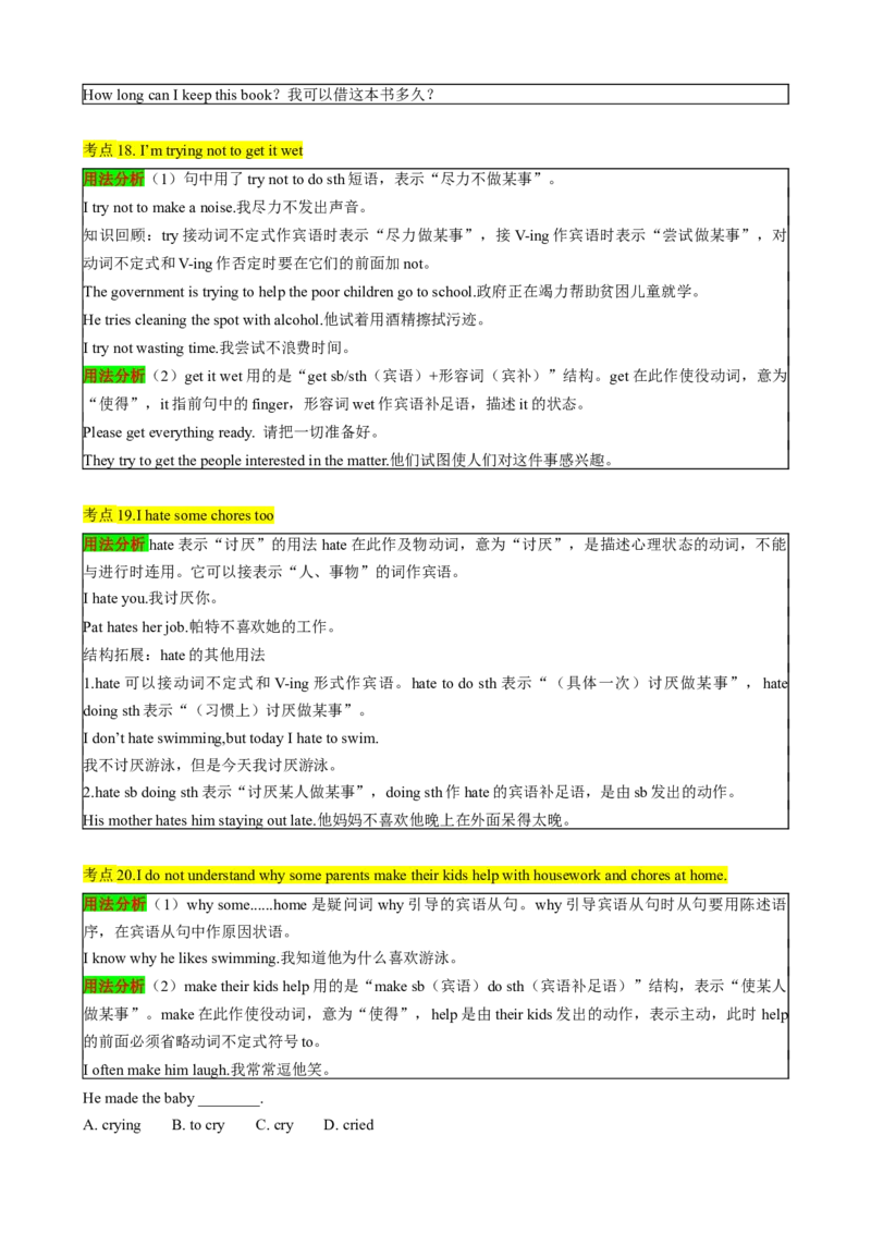 （同步100分背默）Unit3Couldyoupleasecleanyourroom知识清单（背诵版）_新人教八下资料包_35赠送其它_八年级英语下册（人教版）_同步知识背默-V30