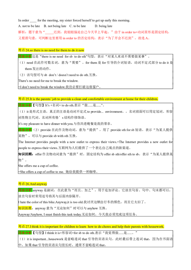 （同步100分背默）Unit3Couldyoupleasecleanyourroom知识清单（背诵版）_新人教八下资料包_35赠送其它_八年级英语下册（人教版）_同步知识背默-V30