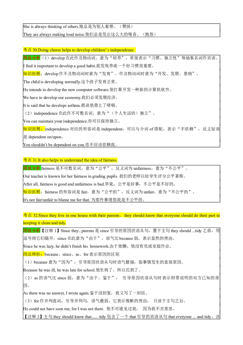 （同步100分背默）Unit3Couldyoupleasecleanyourroom知识清单（背诵版）_新人教八下资料包_35赠送其它_八年级英语下册（人教版）_同步知识背默-V30