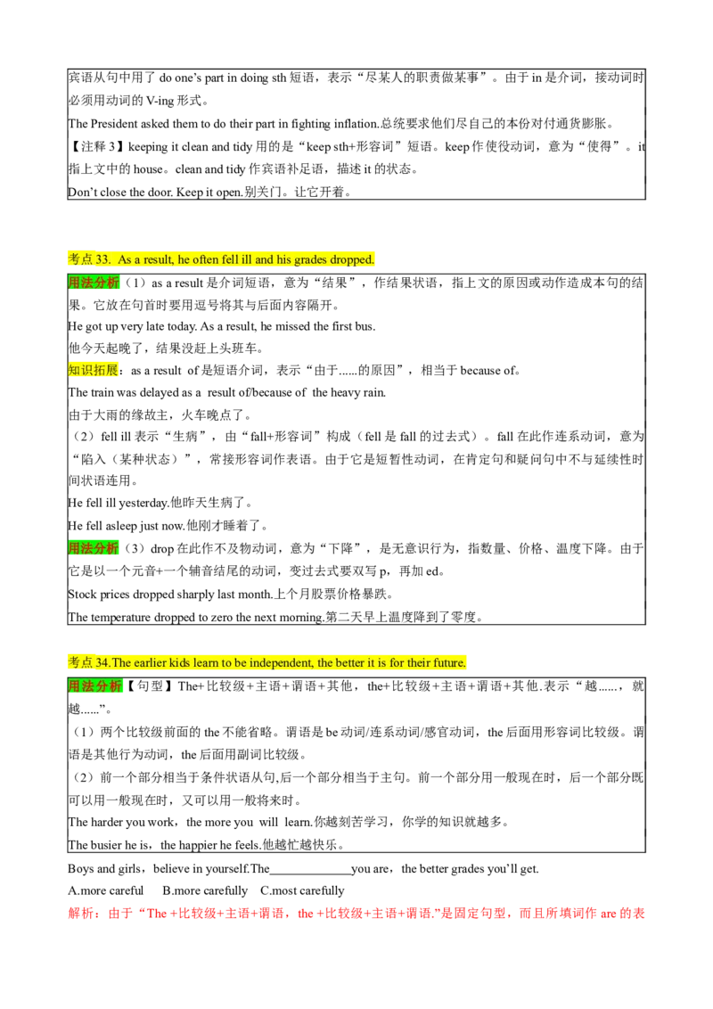 （同步100分背默）Unit3Couldyoupleasecleanyourroom知识清单（背诵版）_新人教八下资料包_35赠送其它_八年级英语下册（人教版）_同步知识背默-V30