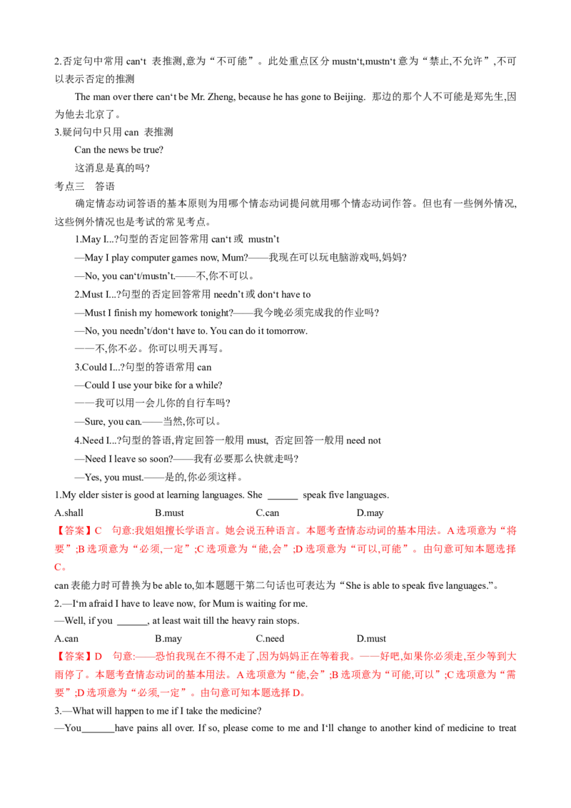 （同步100分背默）Unit3Couldyoupleasecleanyourroom知识清单（背诵版）_新人教八下资料包_35赠送其它_八年级英语下册（人教版）_同步知识背默-V30