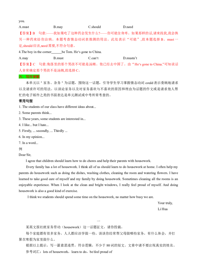 （同步100分背默）Unit3Couldyoupleasecleanyourroom知识清单（背诵版）_新人教八下资料包_35赠送其它_八年级英语下册（人教版）_同步知识背默-V30
