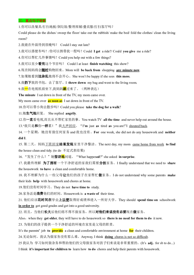 （同步100分背默）Unit3Couldyoupleasecleanyourroom知识清单（背诵版）_新人教八下资料包_35赠送其它_八年级英语下册（人教版）_同步知识背默-V30