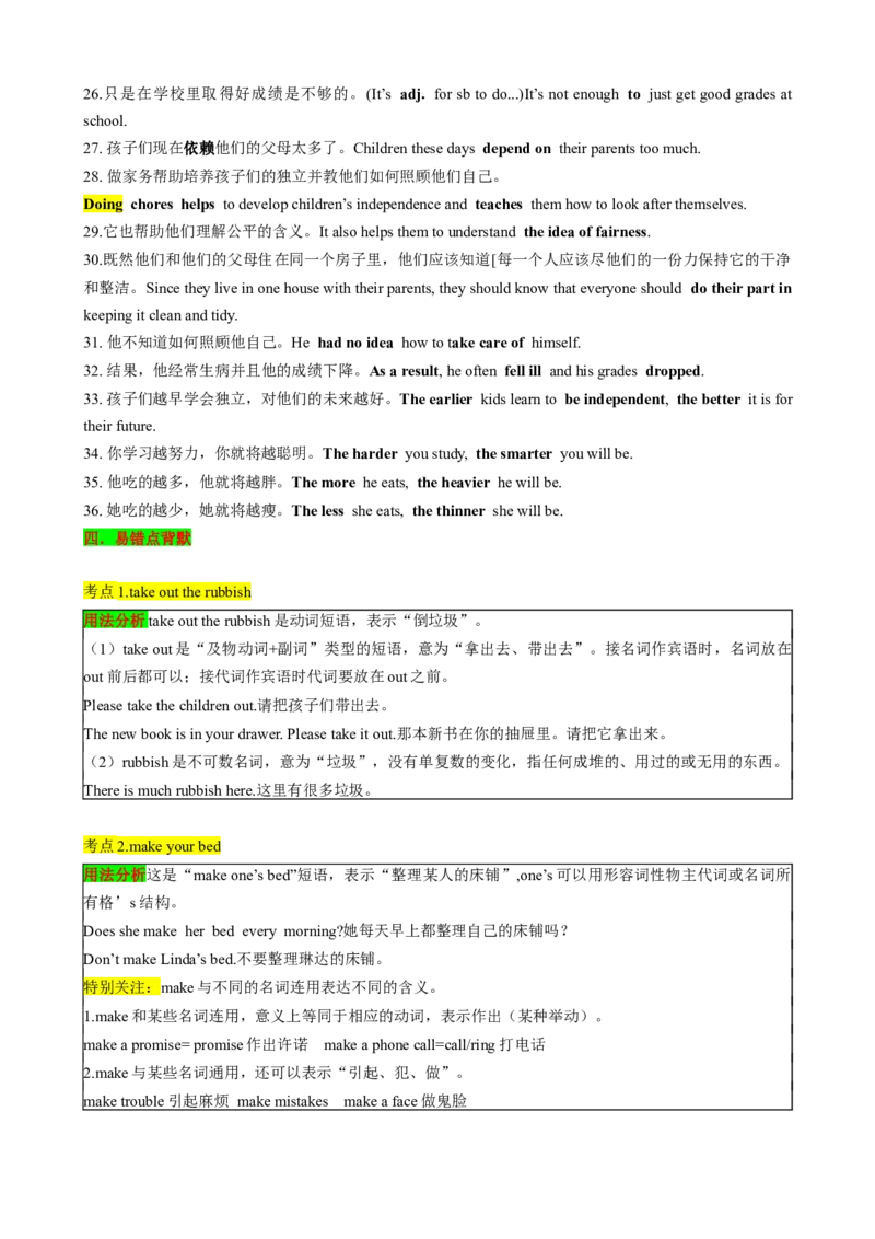 （同步100分背默）Unit3Couldyoupleasecleanyourroom知识清单（背诵版）_新人教八下资料包_35赠送其它_八年级英语下册（人教版）_同步知识背默-V30