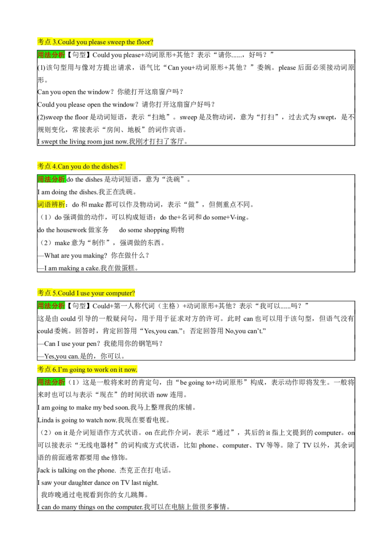 （同步100分背默）Unit3Couldyoupleasecleanyourroom知识清单（背诵版）_新人教八下资料包_35赠送其它_八年级英语下册（人教版）_同步知识背默-V30