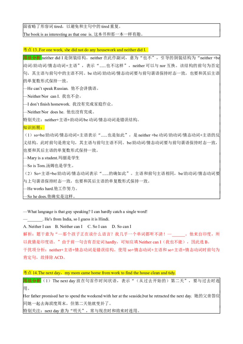（同步100分背默）Unit3Couldyoupleasecleanyourroom知识清单（背诵版）_新人教八下资料包_35赠送其它_八年级英语下册（人教版）_同步知识背默-V30